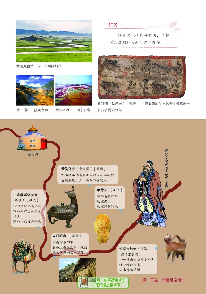 《美术六上（鲁教版五四制）2024秋_光塔笔记初中课本_初中美术_鲁教版五四制》第10页预览