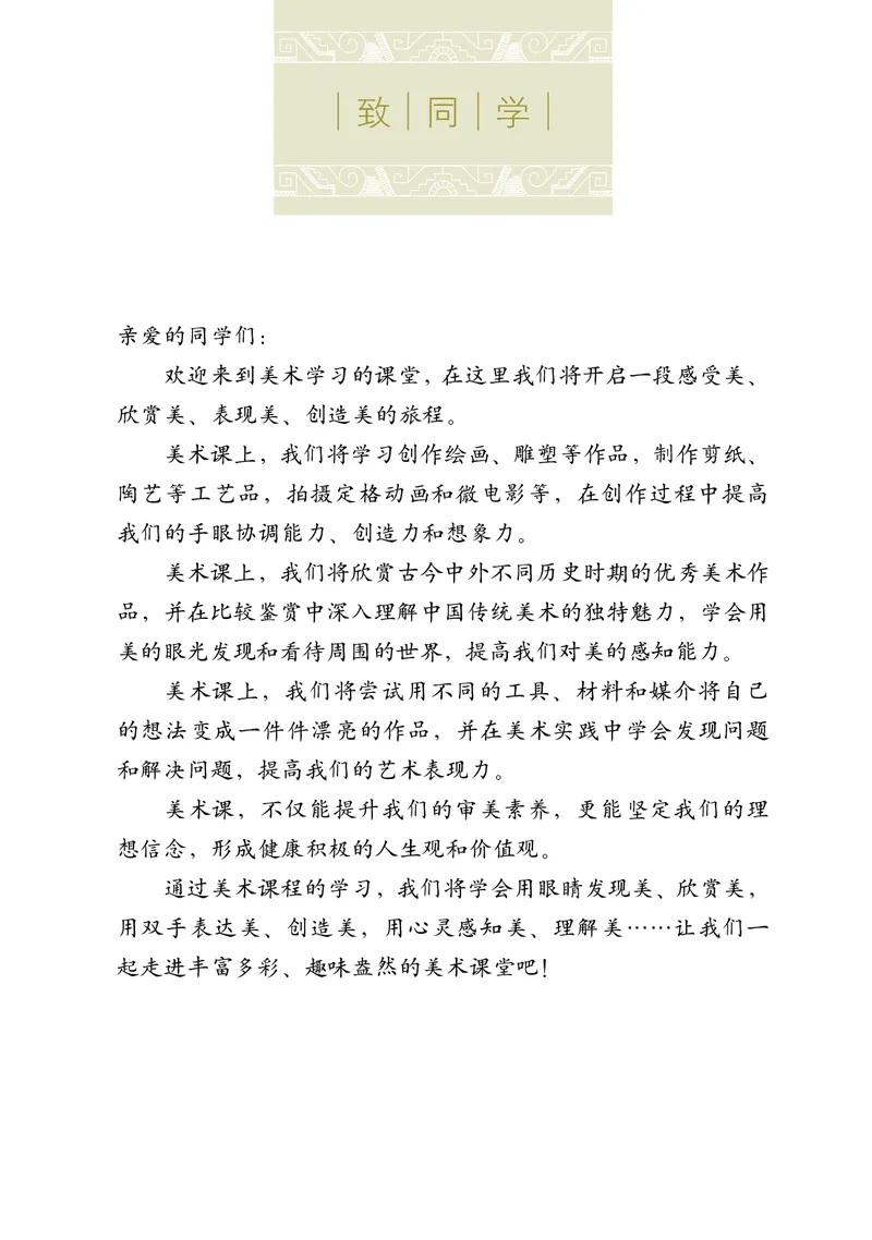 《美术六上（鲁教版五四制）2024秋_光塔笔记初中课本_初中美术_鲁教版五四制》第4页预览