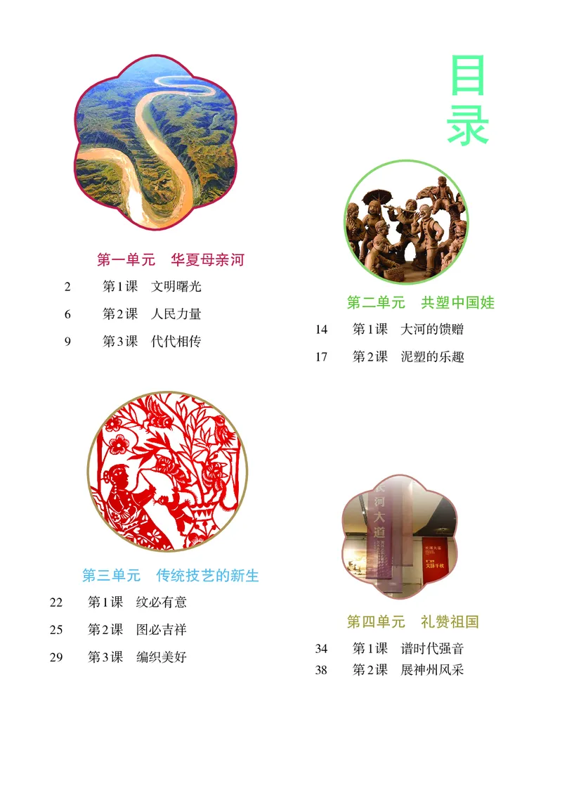《美术六上（鲁教版五四制）2024秋_光塔笔记初中课本_初中美术_鲁教版五四制》第6页预览