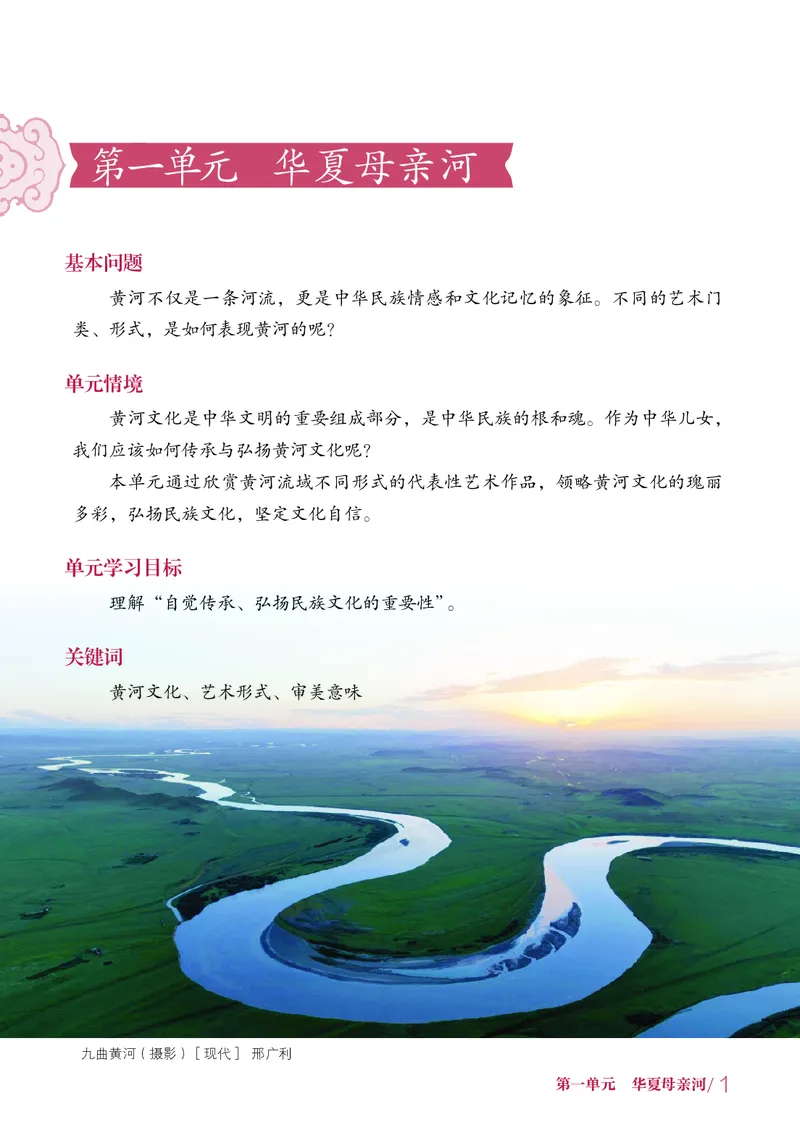 《美术六上（鲁教版五四制）2024秋_光塔笔记初中课本_初中美术_鲁教版五四制》第8页预览