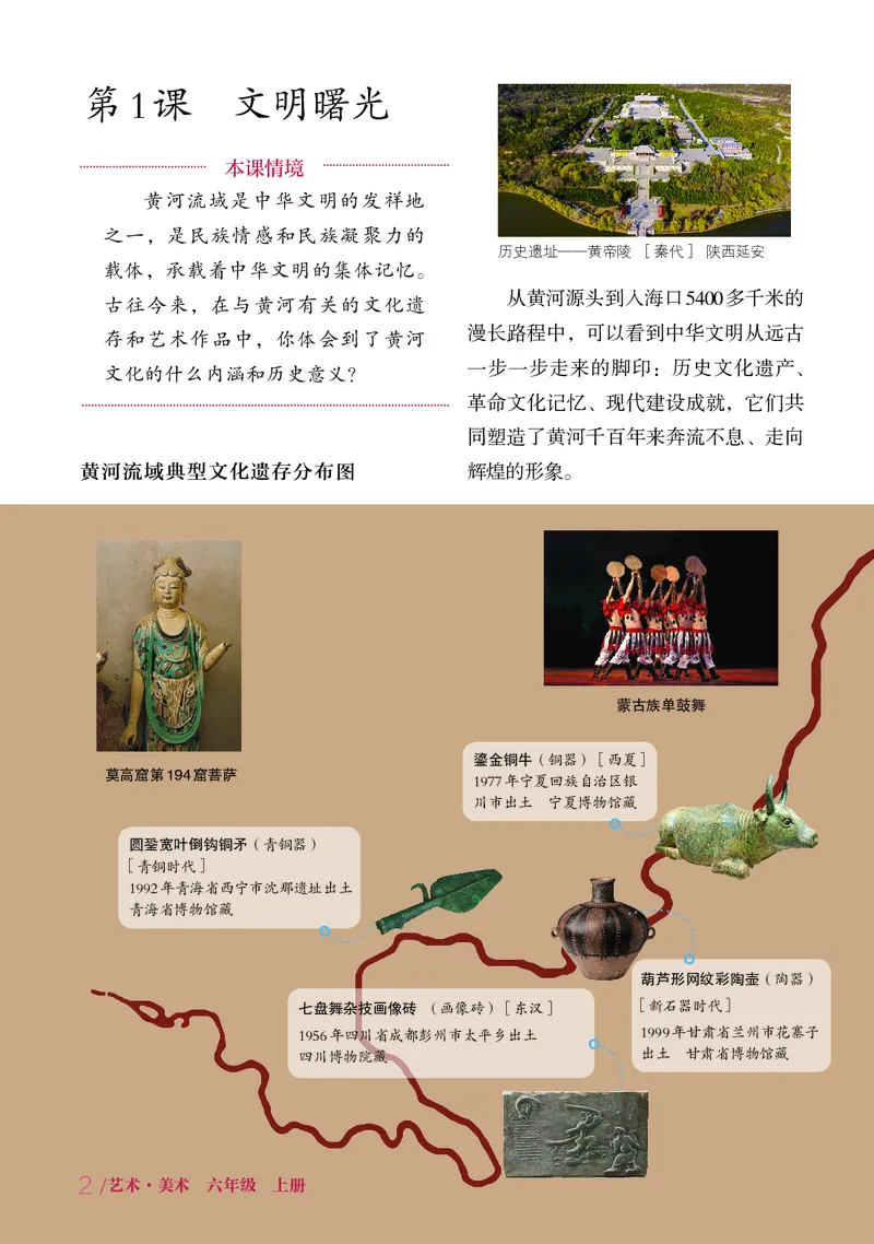 《美术六上（鲁教版五四制）2024秋_光塔笔记初中课本_初中美术_鲁教版五四制》第9页预览