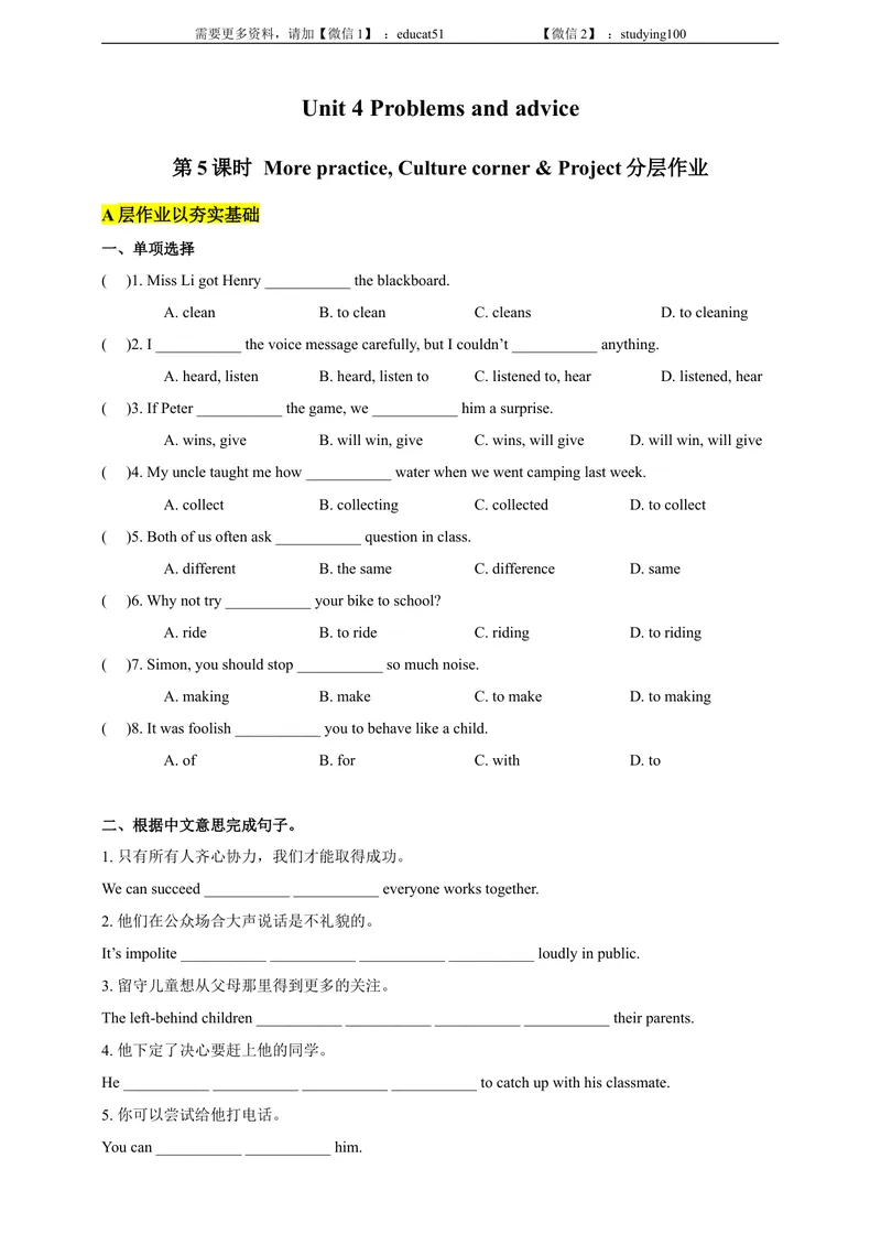 《Unit4Problemsandadvice第5课时Morepractice,Culturecorner&Project分层作业_初中全科目同步习题+精品试卷（7-9年级）_25秋初中英语《同步习题+精品试卷》_初中英语（沪教牛津版）试卷_九年级上册》第1页预览