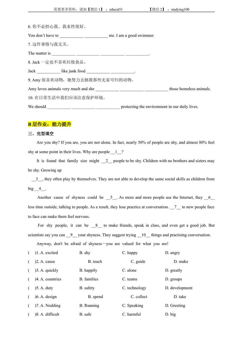 《Unit4Problemsandadvice第5课时Morepractice,Culturecorner&Project分层作业_初中全科目同步习题+精品试卷（7-9年级）_25秋初中英语《同步习题+精品试卷》_初中英语（沪教牛津版）试卷_九年级上册》第2页预览