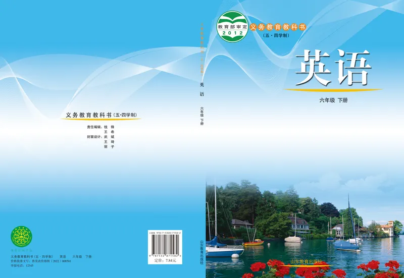 《（五四）英语六年级下册_光塔笔记初中课本_初中英语_鲁教版五四制》第1页预览