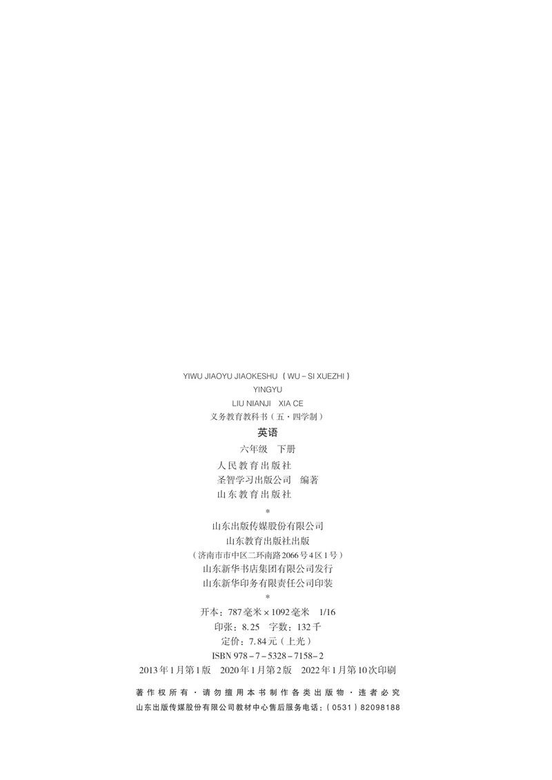 《（五四）英语六年级下册_光塔笔记初中课本_初中英语_鲁教版五四制》第3页预览