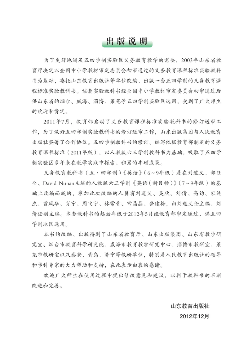 《（五四）英语六年级下册_光塔笔记初中课本_初中英语_鲁教版五四制》第4页预览