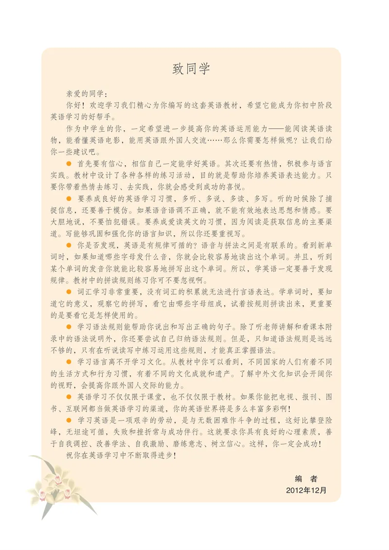 《（五四）英语六年级下册_光塔笔记初中课本_初中英语_鲁教版五四制》第5页预览