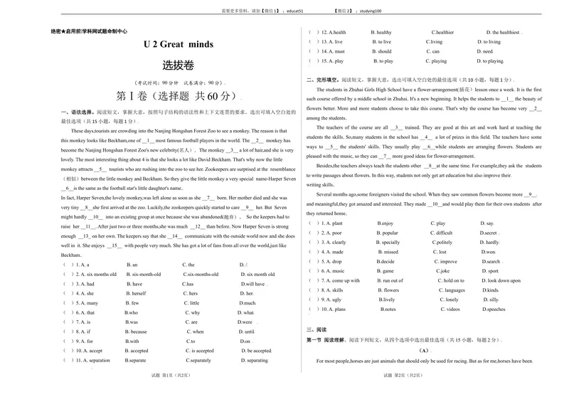 《Unit2Greatminds（选拔卷）-单元测试_初中全科目同步习题+精品试卷（7-9年级）_25秋初中英语《同步习题+精品试卷》_初中英语（沪教牛津版）试卷_九年级上册》第1页预览