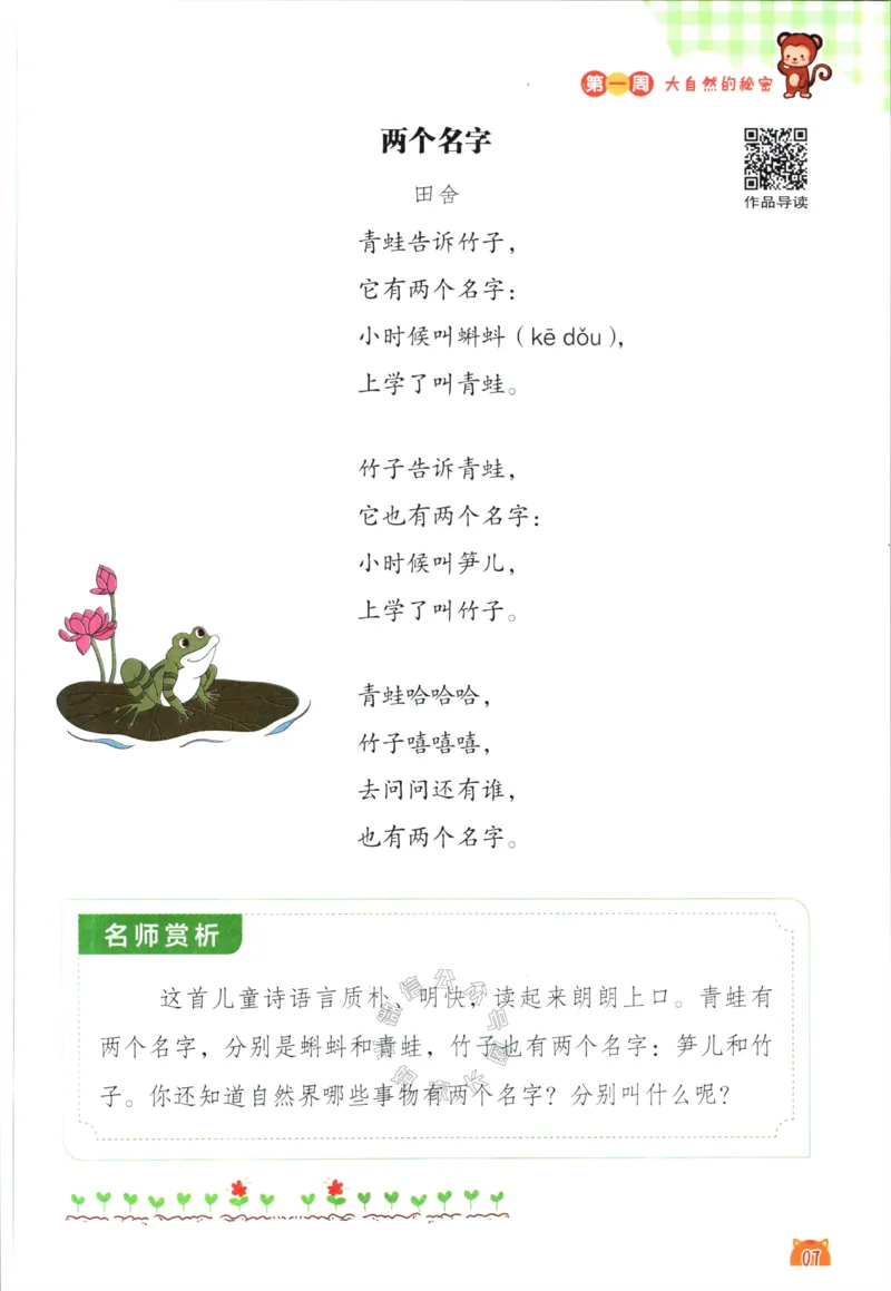 《017.荣恒教育寒假阅读二年级（有答案）公众号：米妈家长圈_小学1-6年级全科全套_1-6年级全科下册_二年级_其他补充资料_寒假衔接资料》第10页预览