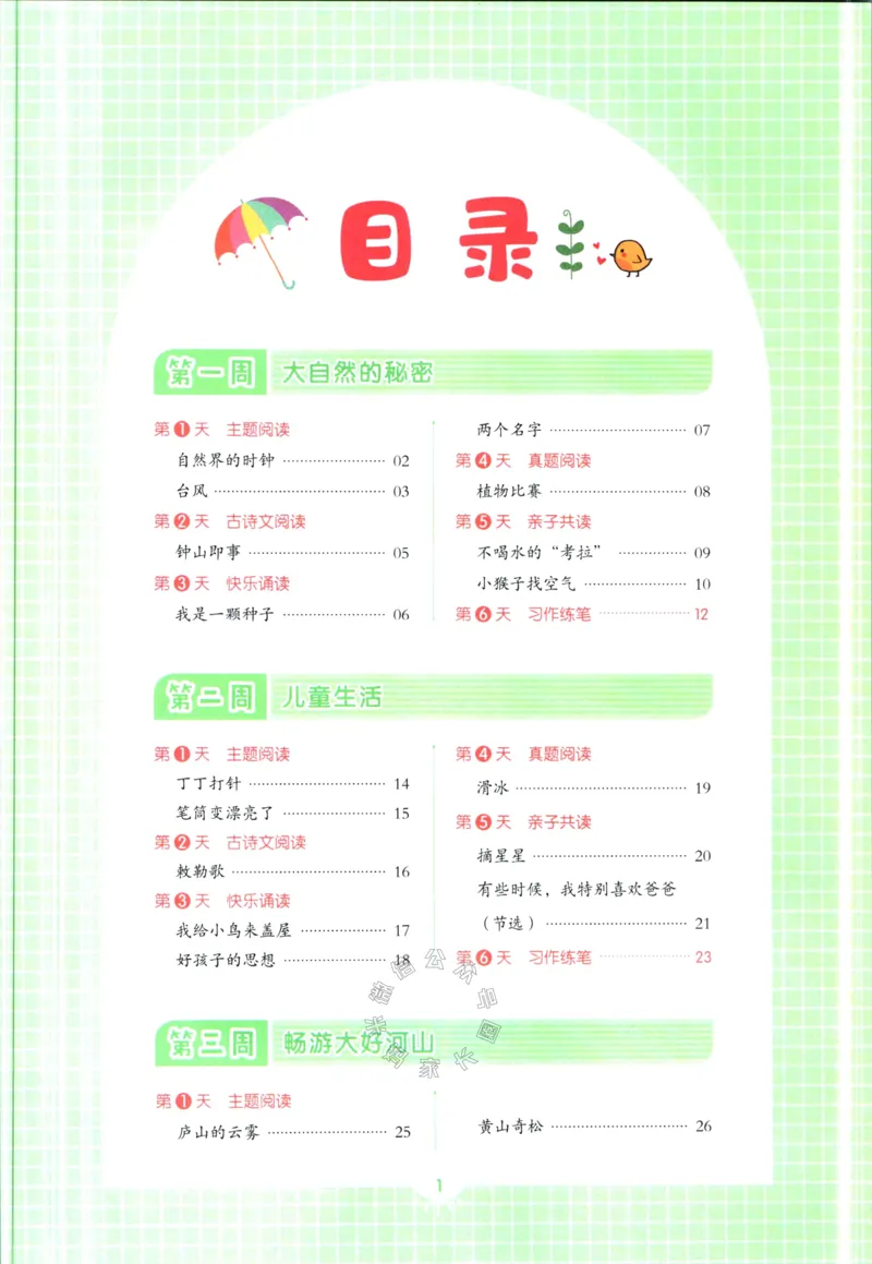 《017.荣恒教育寒假阅读二年级（有答案）公众号：米妈家长圈_小学1-6年级全科全套_1-6年级全科下册_二年级_其他补充资料_寒假衔接资料》第2页预览