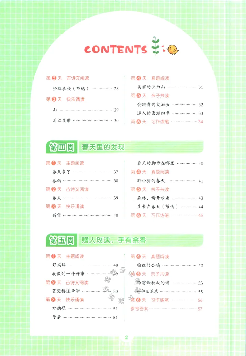 《017.荣恒教育寒假阅读二年级（有答案）公众号：米妈家长圈_小学1-6年级全科全套_1-6年级全科下册_二年级_其他补充资料_寒假衔接资料》第3页预览