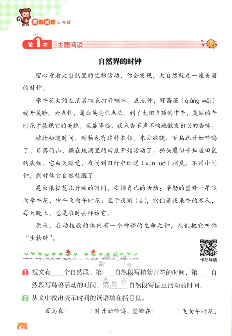 《017.荣恒教育寒假阅读二年级（有答案）公众号：米妈家长圈_小学1-6年级全科全套_1-6年级全科下册_二年级_其他补充资料_寒假衔接资料》第5页预览