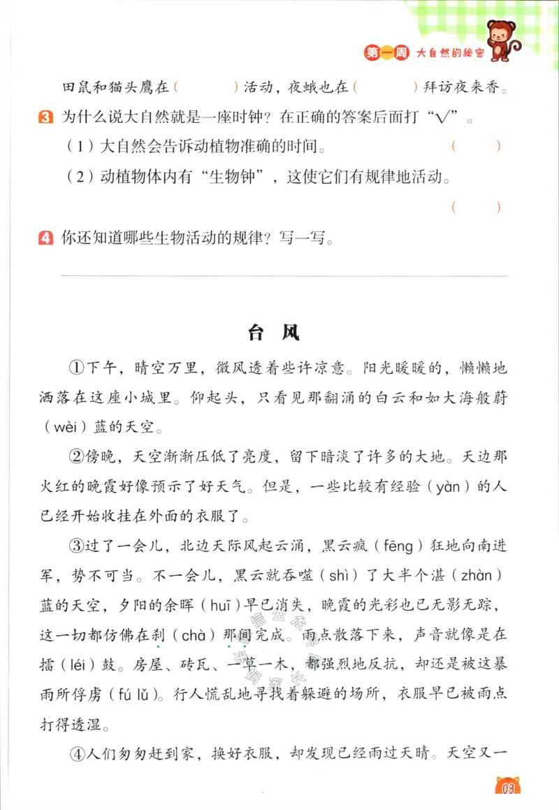 《017.荣恒教育寒假阅读二年级（有答案）公众号：米妈家长圈_小学1-6年级全科全套_1-6年级全科下册_二年级_其他补充资料_寒假衔接资料》第6页预览