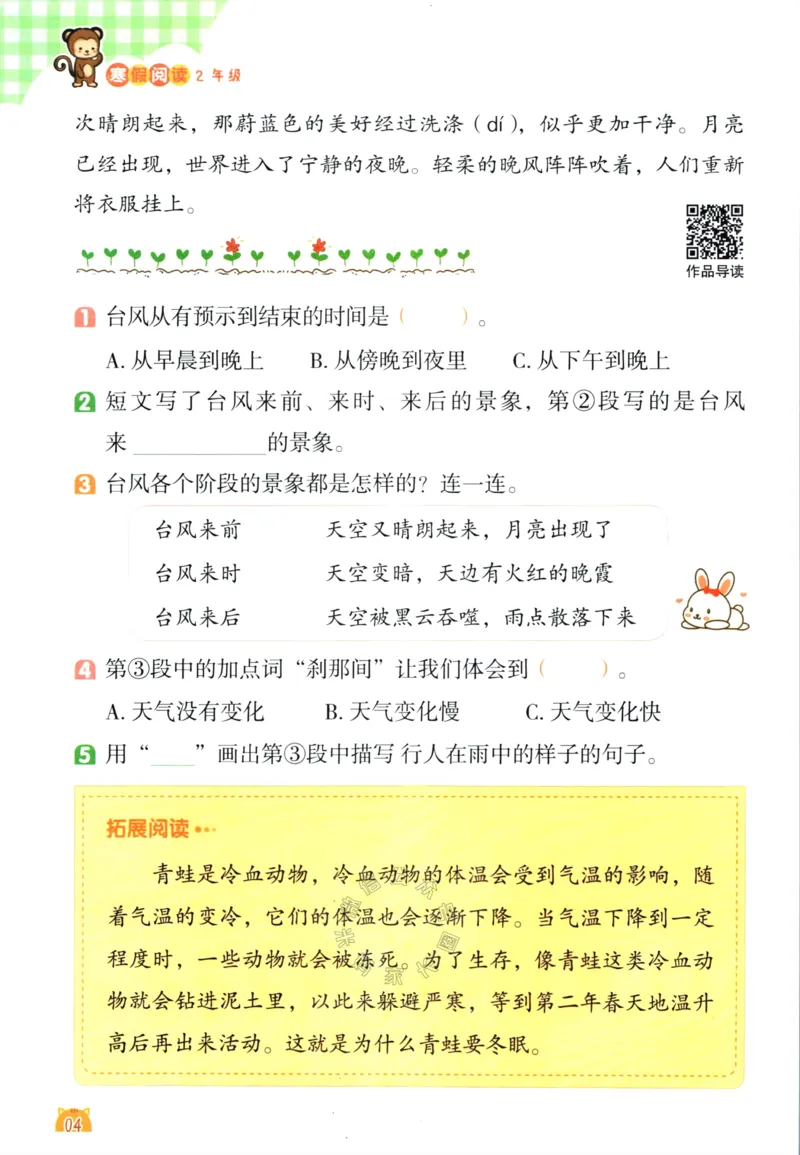 《017.荣恒教育寒假阅读二年级（有答案）公众号：米妈家长圈_小学1-6年级全科全套_1-6年级全科下册_二年级_其他补充资料_寒假衔接资料》第7页预览