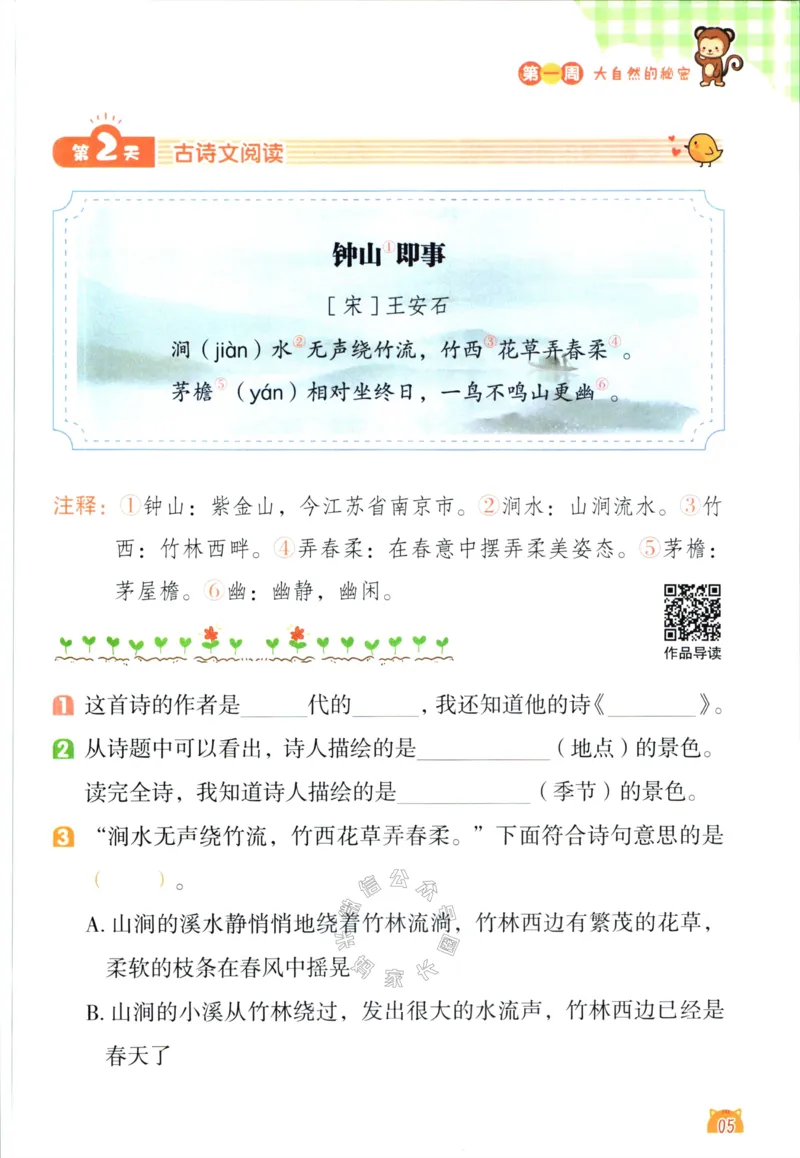 《017.荣恒教育寒假阅读二年级（有答案）公众号：米妈家长圈_小学1-6年级全科全套_1-6年级全科下册_二年级_其他补充资料_寒假衔接资料》第8页预览