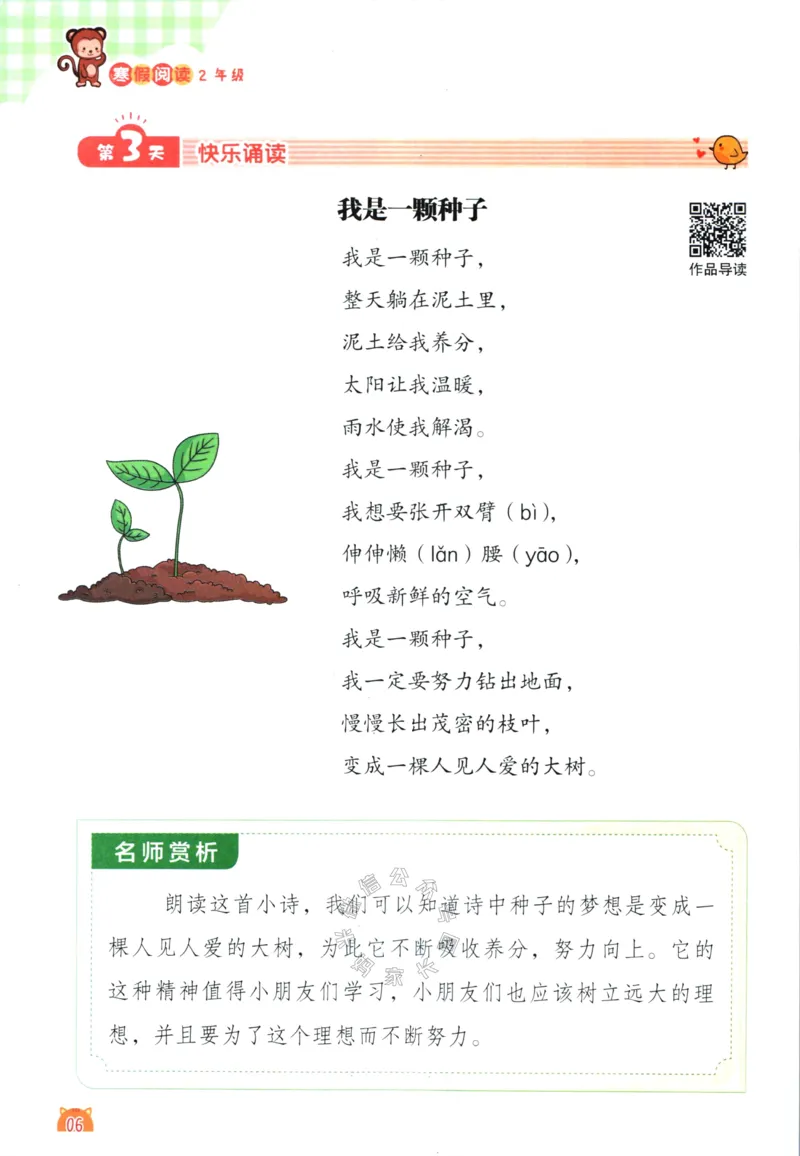 《017.荣恒教育寒假阅读二年级（有答案）公众号：米妈家长圈_小学1-6年级全科全套_1-6年级全科下册_二年级_其他补充资料_寒假衔接资料》第9页预览