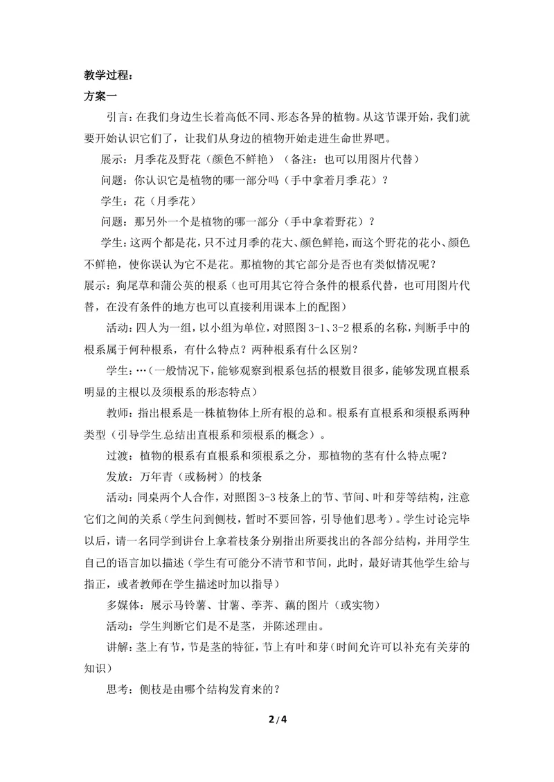 《《在实验室里观察植物》教案2_初中全科目同步习题+精品试卷（7-9年级）_25秋初中生物《同步习题+精品试卷》_初中生物试卷（冀少版）_《同步练习+教案学案》_七年级上册》第2页预览