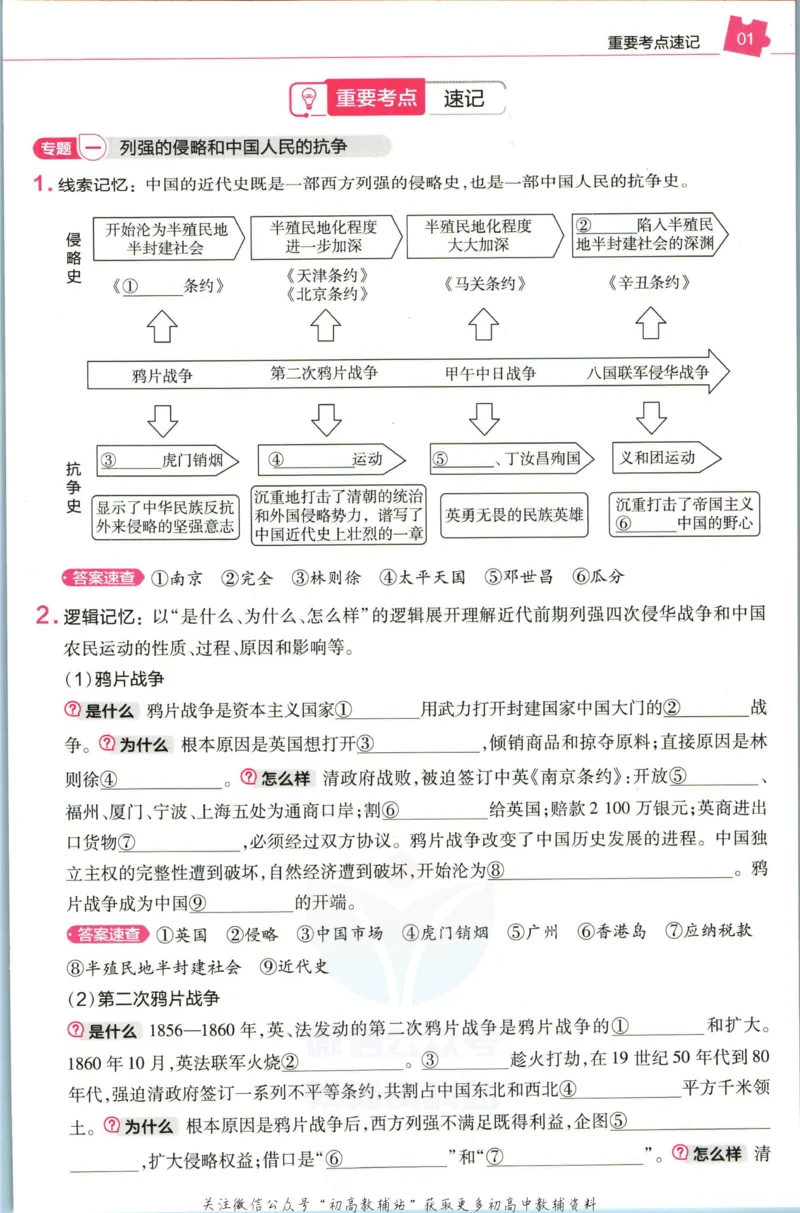 《教材帮8年级上册历史人教版培优帮_初中7-9年级《教材帮》_007教材帮-初中全科_初中教材帮7-9年级历史》第3页预览
