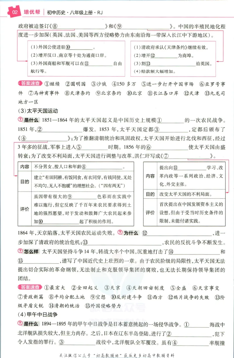 《教材帮8年级上册历史人教版培优帮_初中7-9年级《教材帮》_007教材帮-初中全科_初中教材帮7-9年级历史》第4页预览