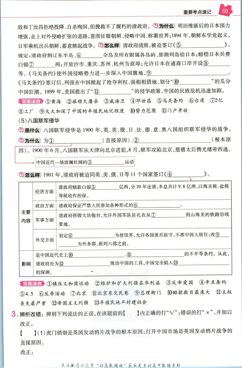 《教材帮8年级上册历史人教版培优帮_初中7-9年级《教材帮》_007教材帮-初中全科_初中教材帮7-9年级历史》第5页预览