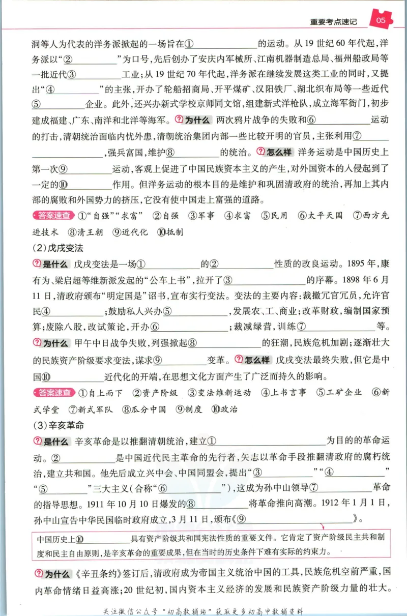 《教材帮8年级上册历史人教版培优帮_初中7-9年级《教材帮》_007教材帮-初中全科_初中教材帮7-9年级历史》第7页预览