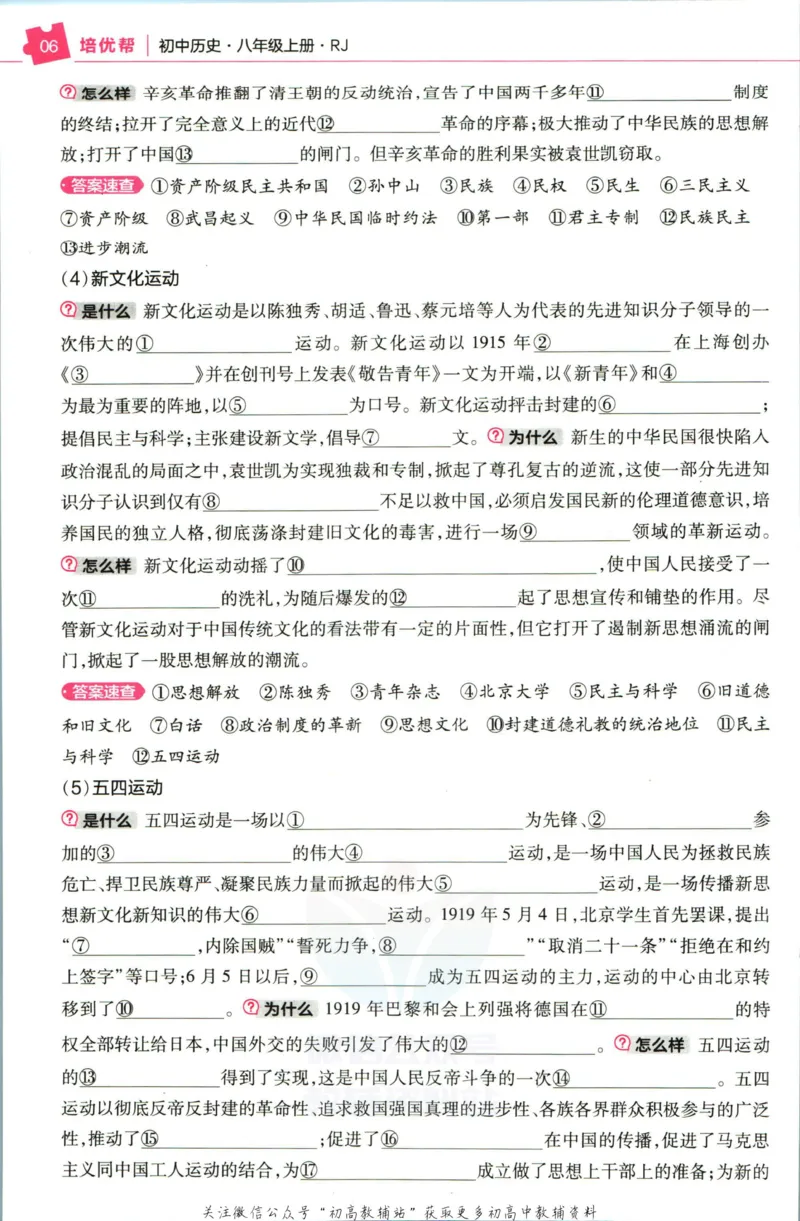 《教材帮8年级上册历史人教版培优帮_初中7-9年级《教材帮》_007教材帮-初中全科_初中教材帮7-9年级历史》第8页预览