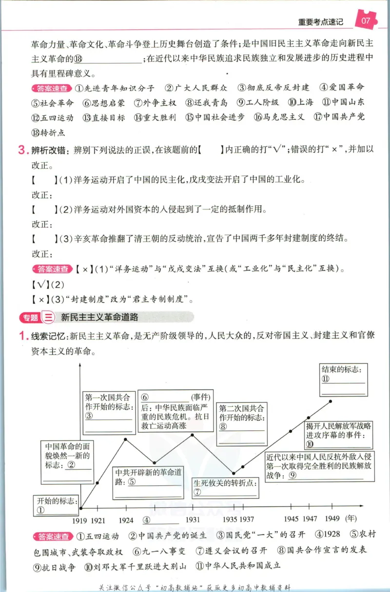 《教材帮8年级上册历史人教版培优帮_初中7-9年级《教材帮》_007教材帮-初中全科_初中教材帮7-9年级历史》第9页预览