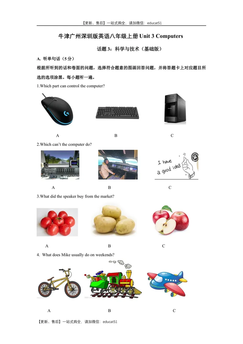 《Unit3Computers话题3科学与技术（基础版）试题_初中全科目同步习题+精品试卷（7-9年级）_25秋初中英语《同步习题+精品试卷》_初中英语（沪教牛津版）试卷_八年级上册》第1页预览