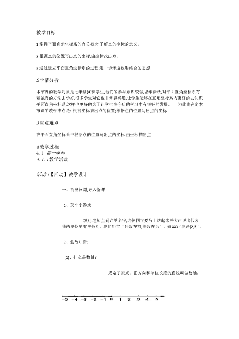 《人教数学七下7.1.2平面直角坐标系作图[刘老师]市一等奖优质课_初中7-9年级全科优质公开课_初中数学优质公开课_初中数学7年级下册优质课视频含课件教案》第1页预览