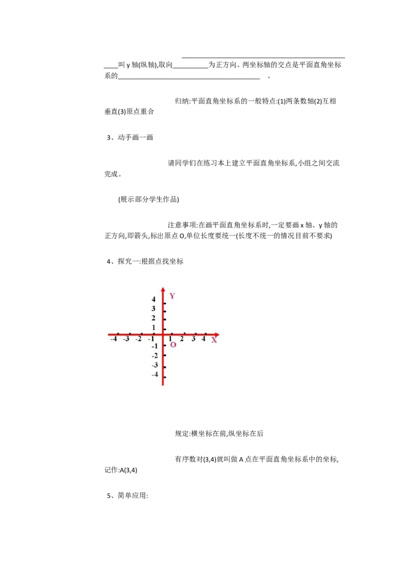 《人教数学七下7.1.2平面直角坐标系作图[刘老师]市一等奖优质课_初中7-9年级全科优质公开课_初中数学优质公开课_初中数学7年级下册优质课视频含课件教案》第3页预览