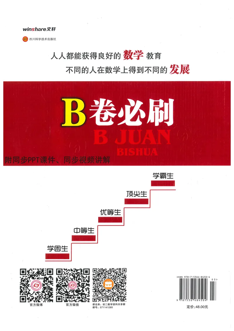 《B卷必刷-8上数学-2022版_初中全科目同步习题+精品试卷（7-9年级）_25秋初中数学《同步习题+精品试卷》_初中数学人教版试卷_初中数学人教版7-9年级上册_《B卷必刷》》第2页预览