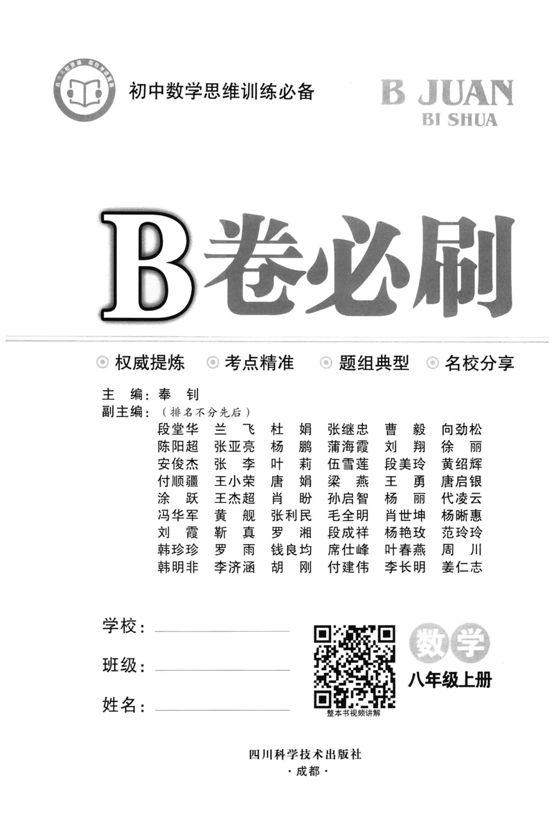 《B卷必刷-8上数学-2022版_初中全科目同步习题+精品试卷（7-9年级）_25秋初中数学《同步习题+精品试卷》_初中数学人教版试卷_初中数学人教版7-9年级上册_《B卷必刷》》第3页预览