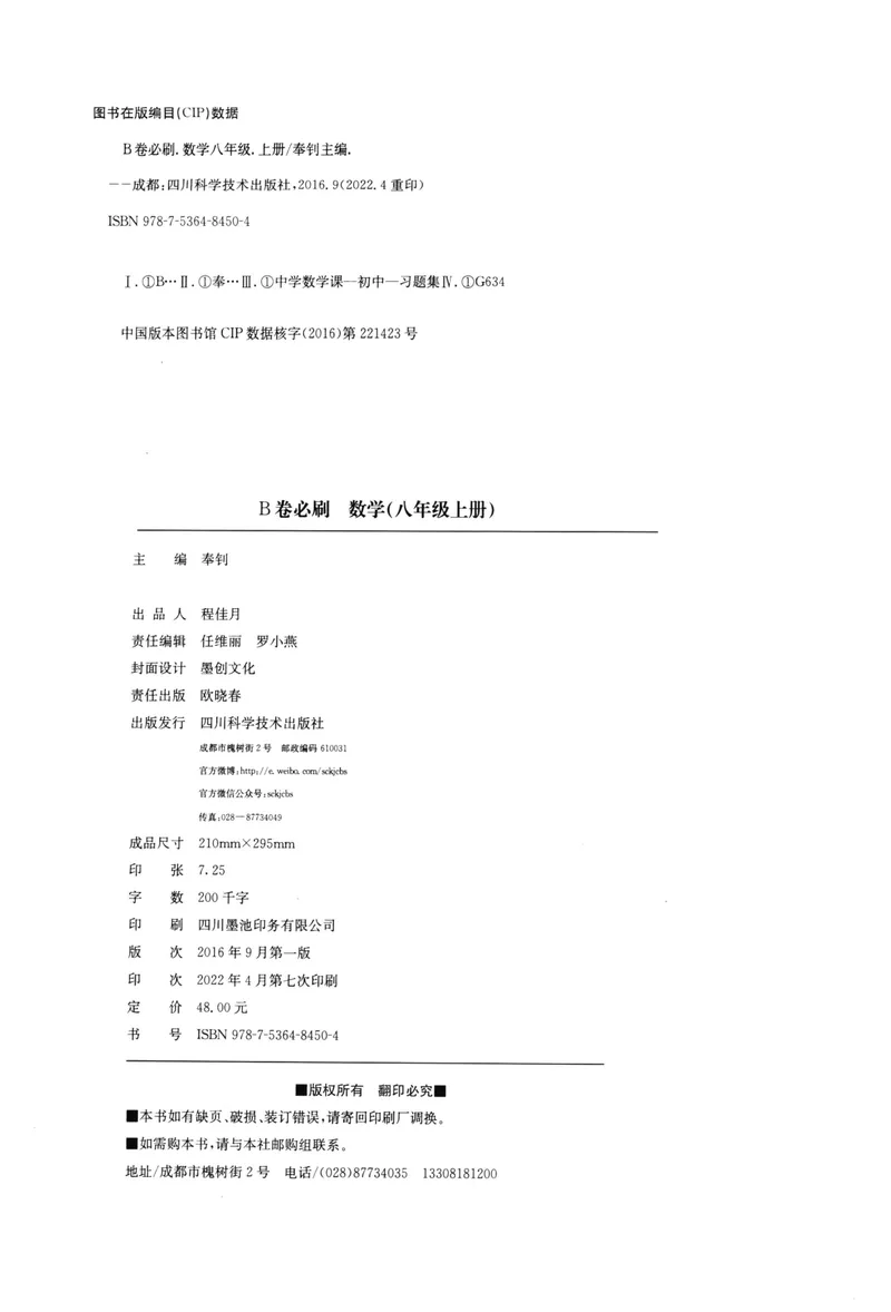 《B卷必刷-8上数学-2022版_初中全科目同步习题+精品试卷（7-9年级）_25秋初中数学《同步习题+精品试卷》_初中数学人教版试卷_初中数学人教版7-9年级上册_《B卷必刷》》第4页预览