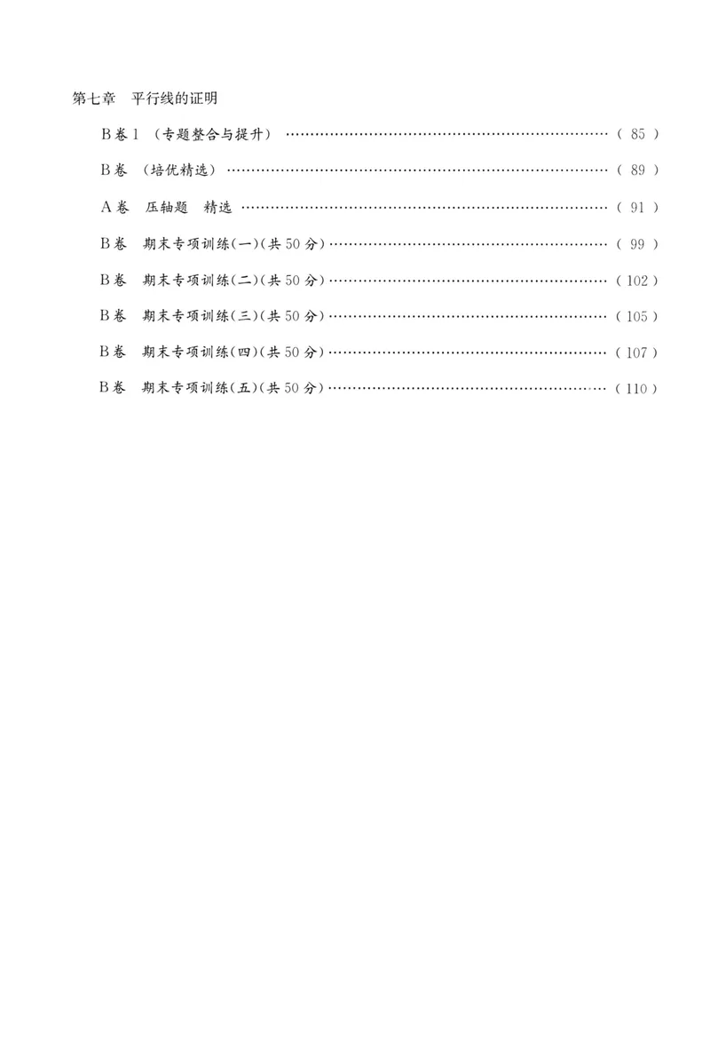 《B卷必刷-8上数学-2022版_初中全科目同步习题+精品试卷（7-9年级）_25秋初中数学《同步习题+精品试卷》_初中数学人教版试卷_初中数学人教版7-9年级上册_《B卷必刷》》第6页预览