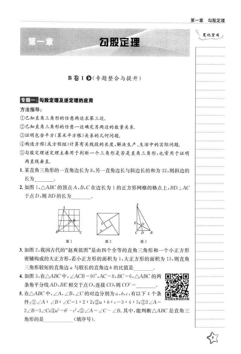 《B卷必刷-8上数学-2022版_初中全科目同步习题+精品试卷（7-9年级）_25秋初中数学《同步习题+精品试卷》_初中数学人教版试卷_初中数学人教版7-9年级上册_《B卷必刷》》第7页预览