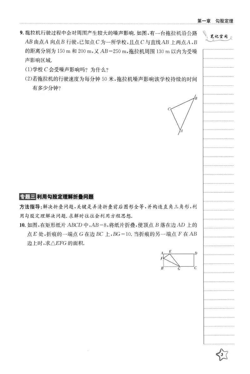 《B卷必刷-8上数学-2022版_初中全科目同步习题+精品试卷（7-9年级）_25秋初中数学《同步习题+精品试卷》_初中数学人教版试卷_初中数学人教版7-9年级上册_《B卷必刷》》第9页预览
