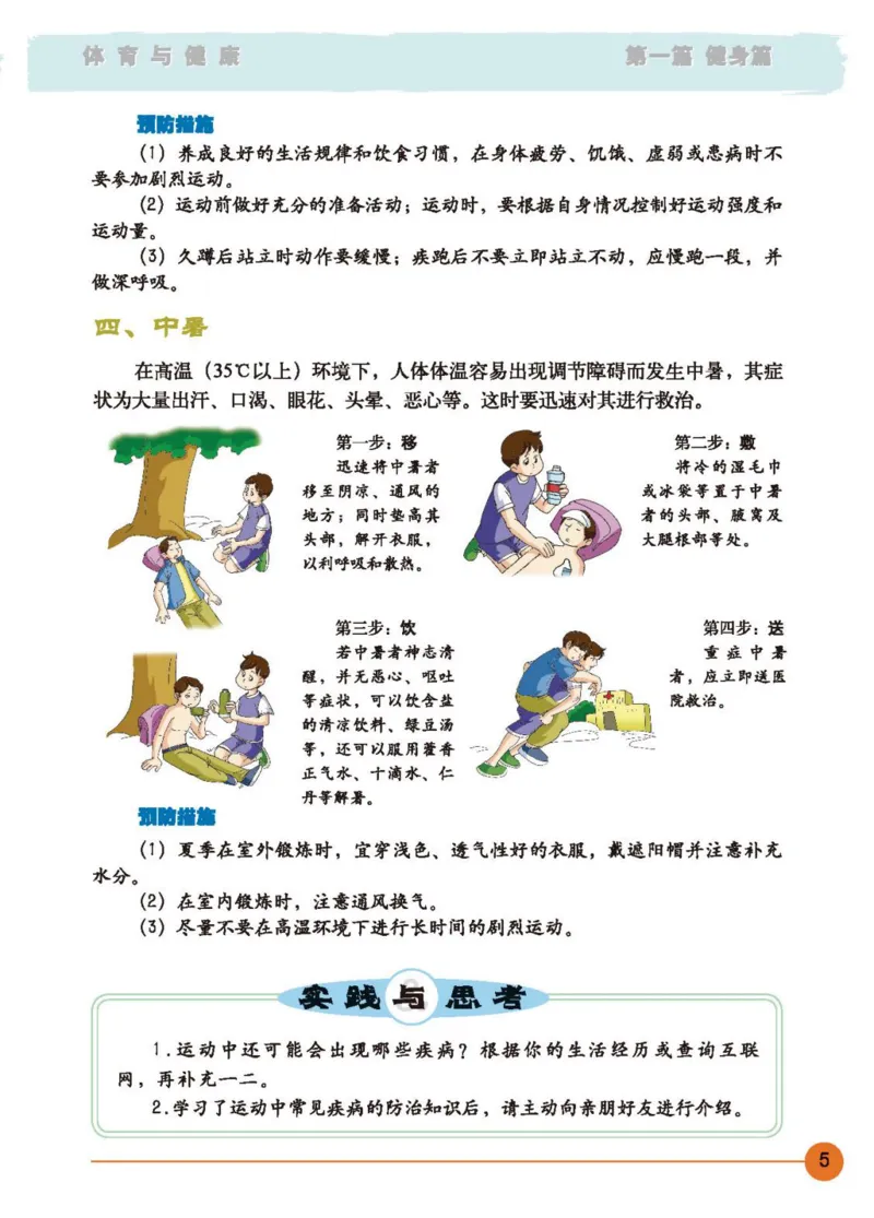 《体育与健康八年级_光塔笔记初中课本_初中体育与健康_地质版》第10页预览