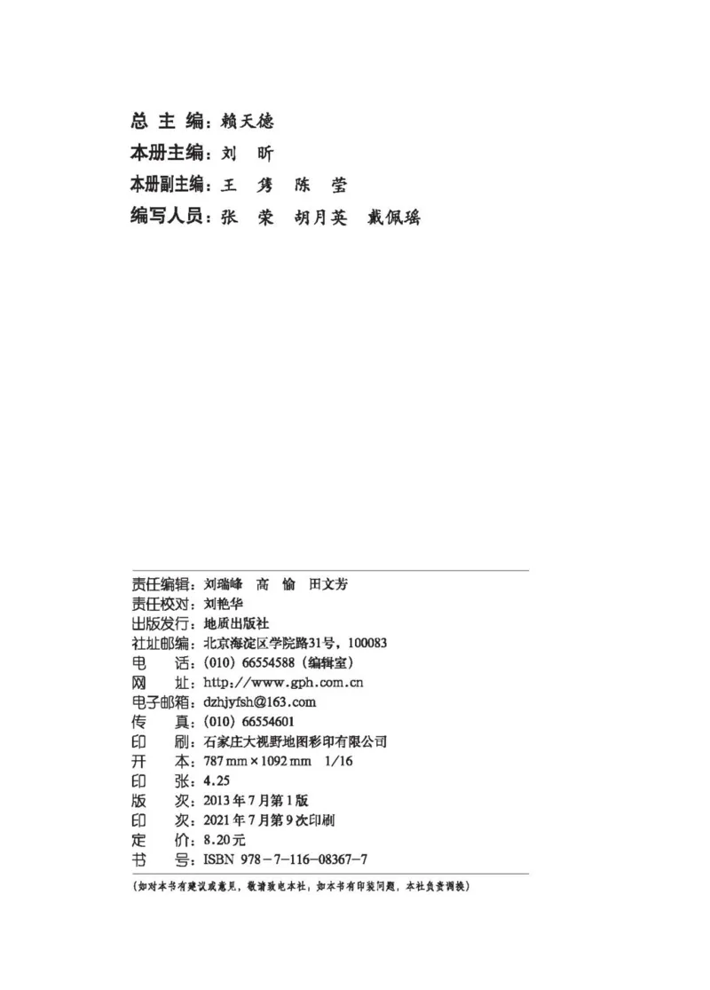 《体育与健康八年级_光塔笔记初中课本_初中体育与健康_地质版》第3页预览