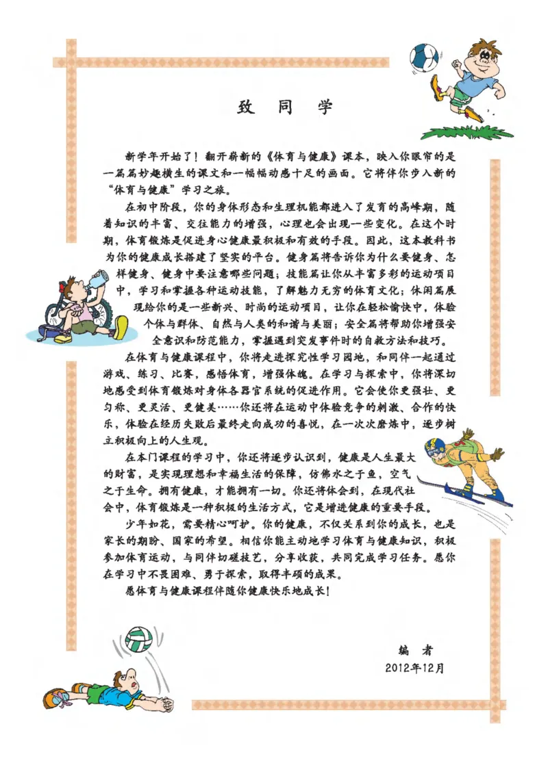 《体育与健康八年级_光塔笔记初中课本_初中体育与健康_地质版》第4页预览