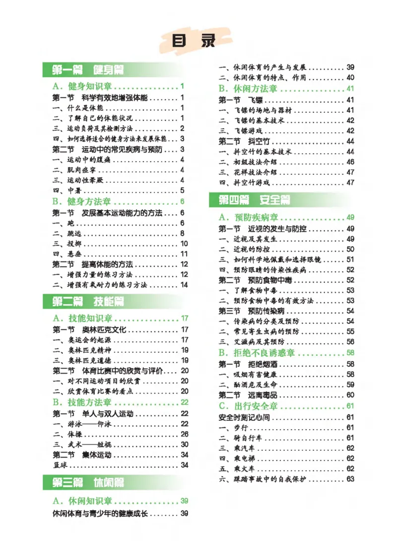 《体育与健康八年级_光塔笔记初中课本_初中体育与健康_地质版》第5页预览
