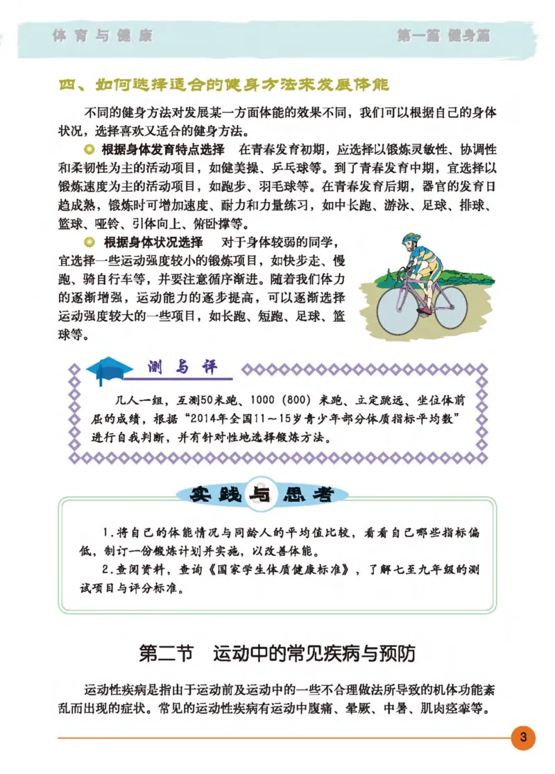 《体育与健康八年级_光塔笔记初中课本_初中体育与健康_地质版》第8页预览