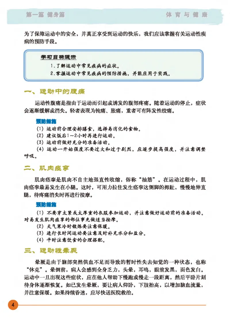 《体育与健康八年级_光塔笔记初中课本_初中体育与健康_地质版》第9页预览