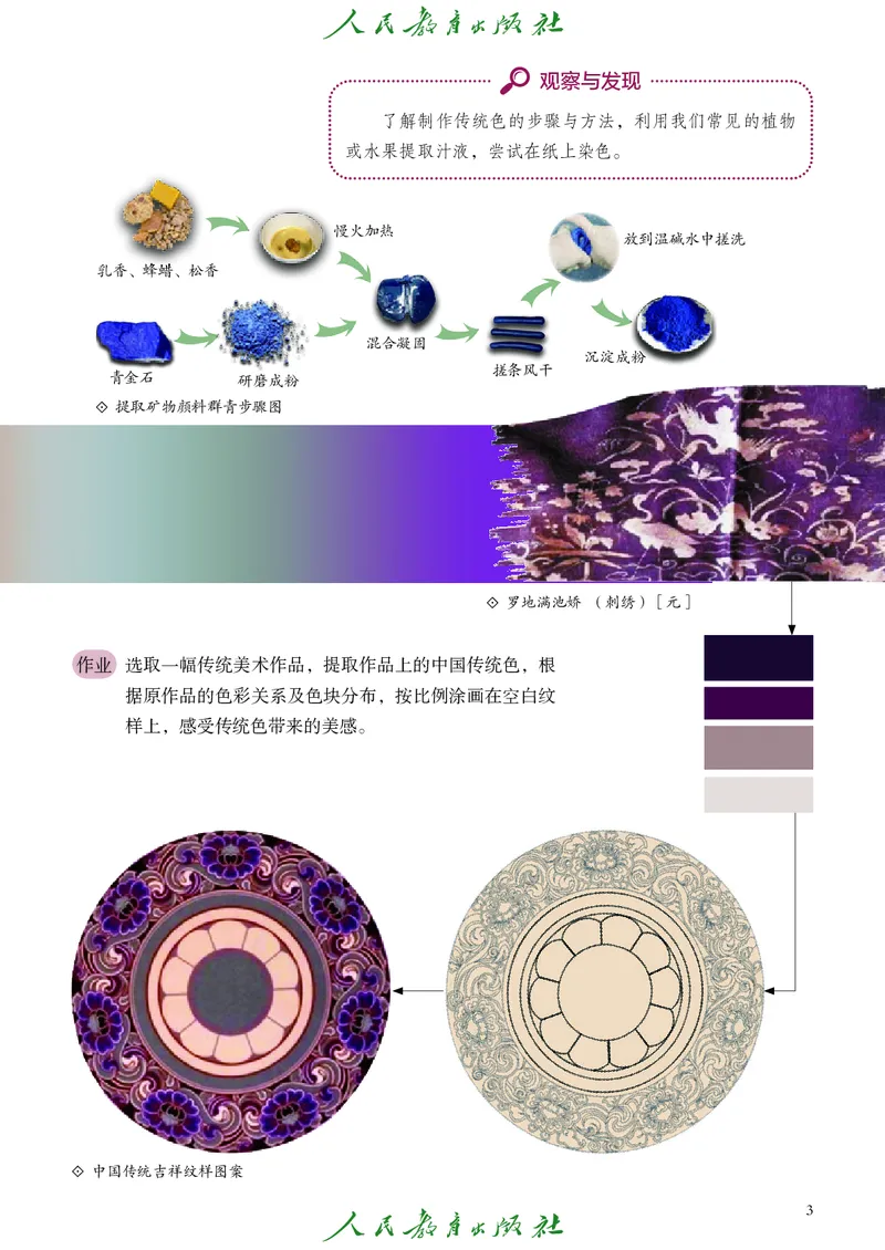 《美术八上人教版（2025秋）_光塔笔记初中课本_初中美术_人教版》第10页预览