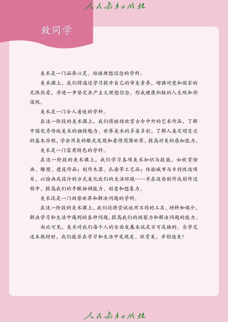 《美术八上人教版（2025秋）_光塔笔记初中课本_初中美术_人教版》第4页预览