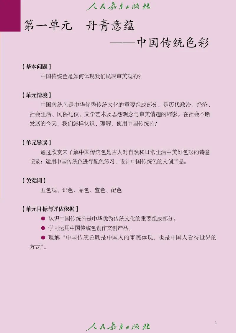 《美术八上人教版（2025秋）_光塔笔记初中课本_初中美术_人教版》第8页预览