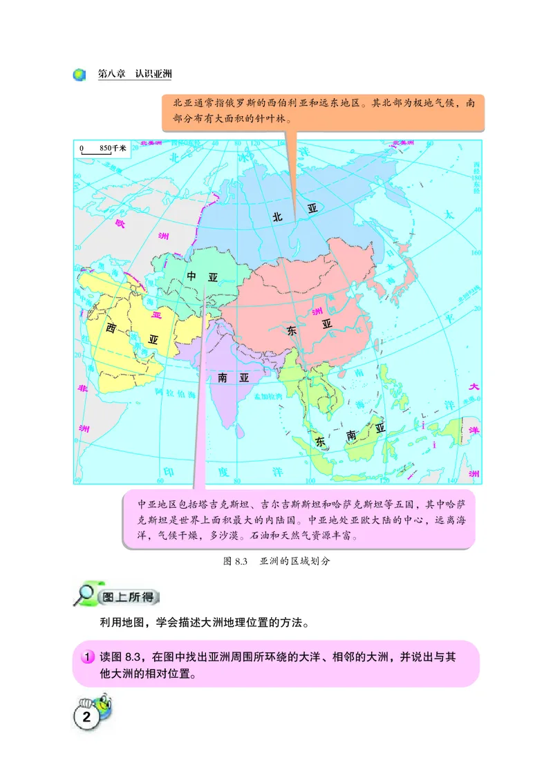 《地理七年级下册_光塔笔记初中课本_初中地理_晋教版》第6页预览