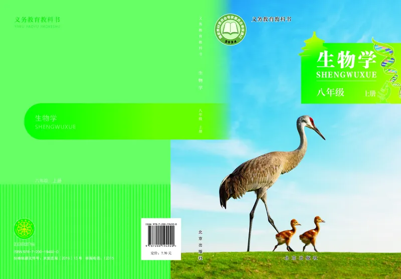 《生物八上北京版（2025秋）_光塔笔记初中课本_初中生物学_北京版》第1页预览