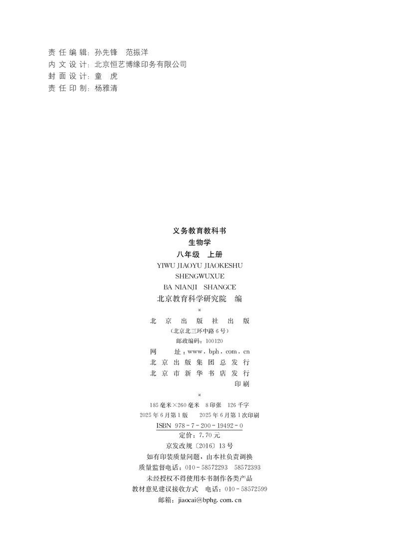 《生物八上北京版（2025秋）_光塔笔记初中课本_初中生物学_北京版》第3页预览