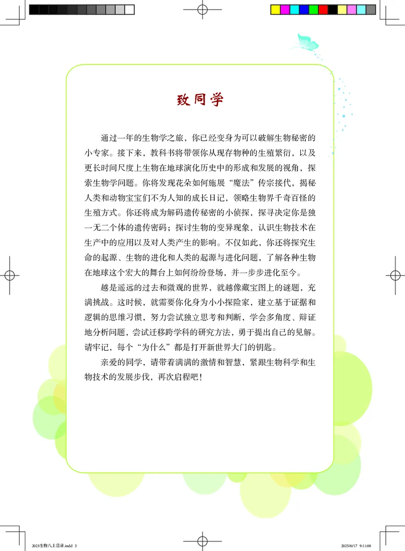 《生物八上北京版（2025秋）_光塔笔记初中课本_初中生物学_北京版》第4页预览