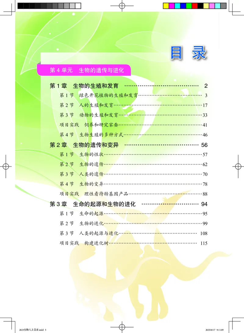 《生物八上北京版（2025秋）_光塔笔记初中课本_初中生物学_北京版》第6页预览